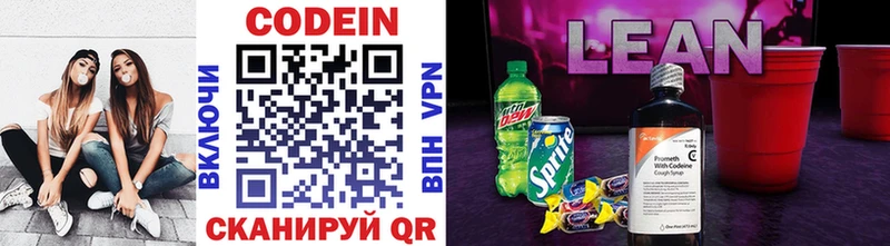 Кодеиновый сироп Lean Purple Drank  кракен как зайти  Городец  цены  