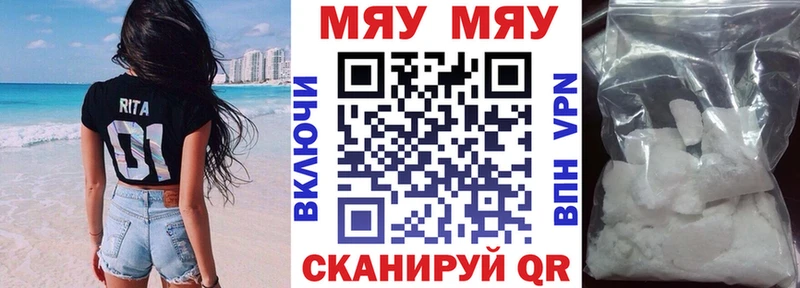 Меф мяу мяу кристаллы Городец
